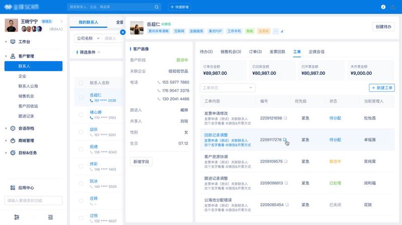 企业管理系统让管理更加高效